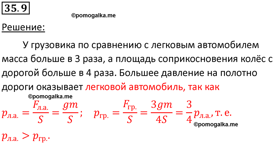 номер 35.9 физика 7 класс Ханнанова рабочая тетрадь 2025 год