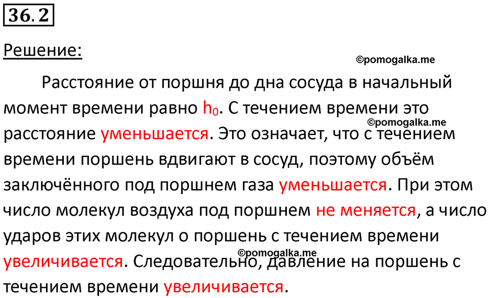 номер 36.2 физика 7 класс Ханнанова рабочая тетрадь 2025 год