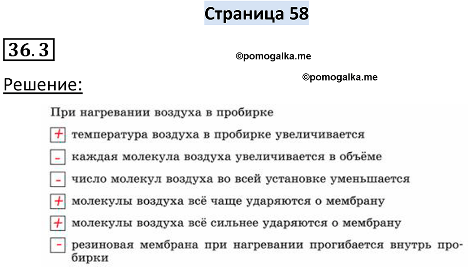 номер 36.3 физика 7 класс Ханнанова рабочая тетрадь 2025 год