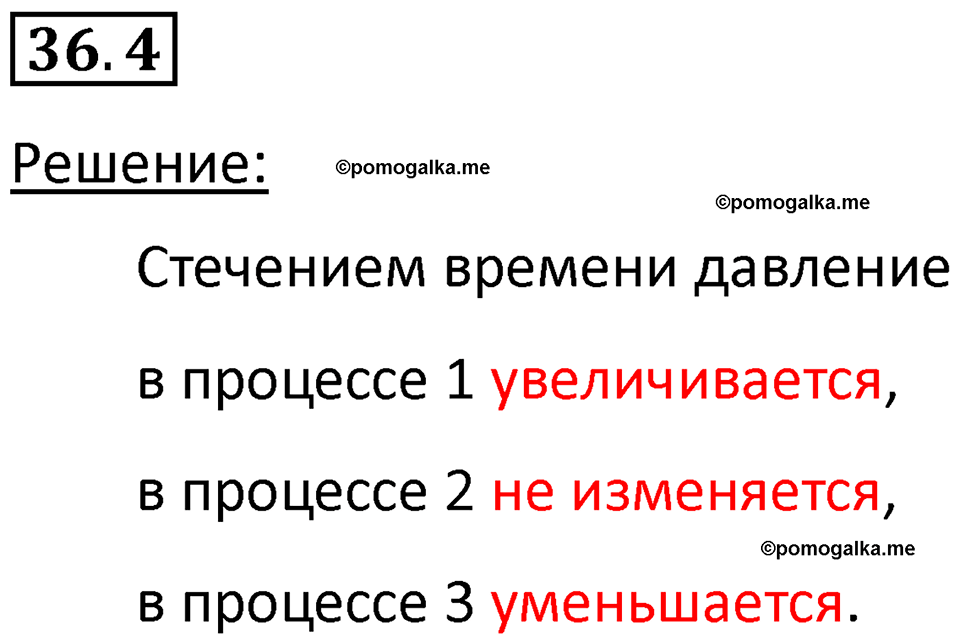 номер 36.4 физика 7 класс Ханнанова рабочая тетрадь 2025 год