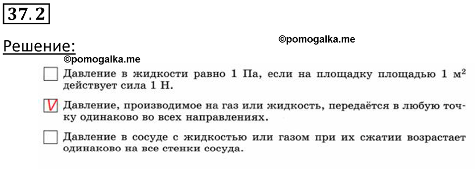 номер 37.2 физика 7 класс Ханнанова рабочая тетрадь 2025 год