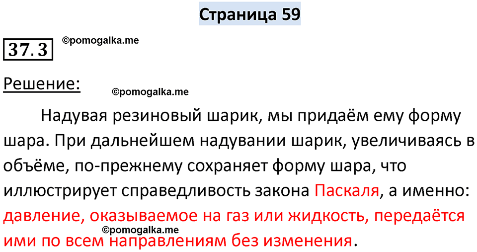 номер 37.3 физика 7 класс Ханнанова рабочая тетрадь 2025 год