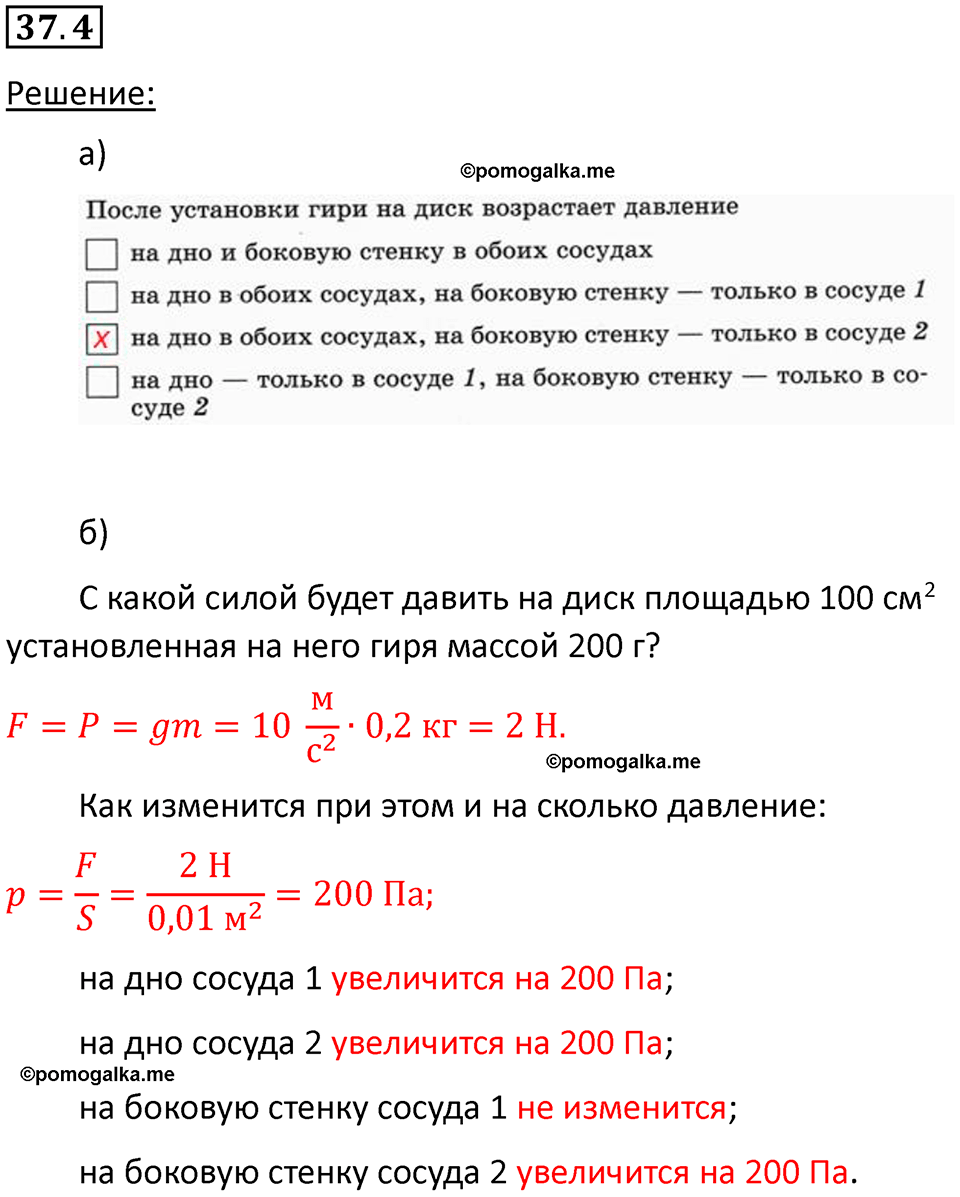 номер 37.4 физика 7 класс Ханнанова рабочая тетрадь 2025 год