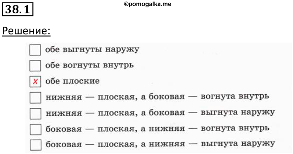 номер 38.1 физика 7 класс Ханнанова рабочая тетрадь 2025 год