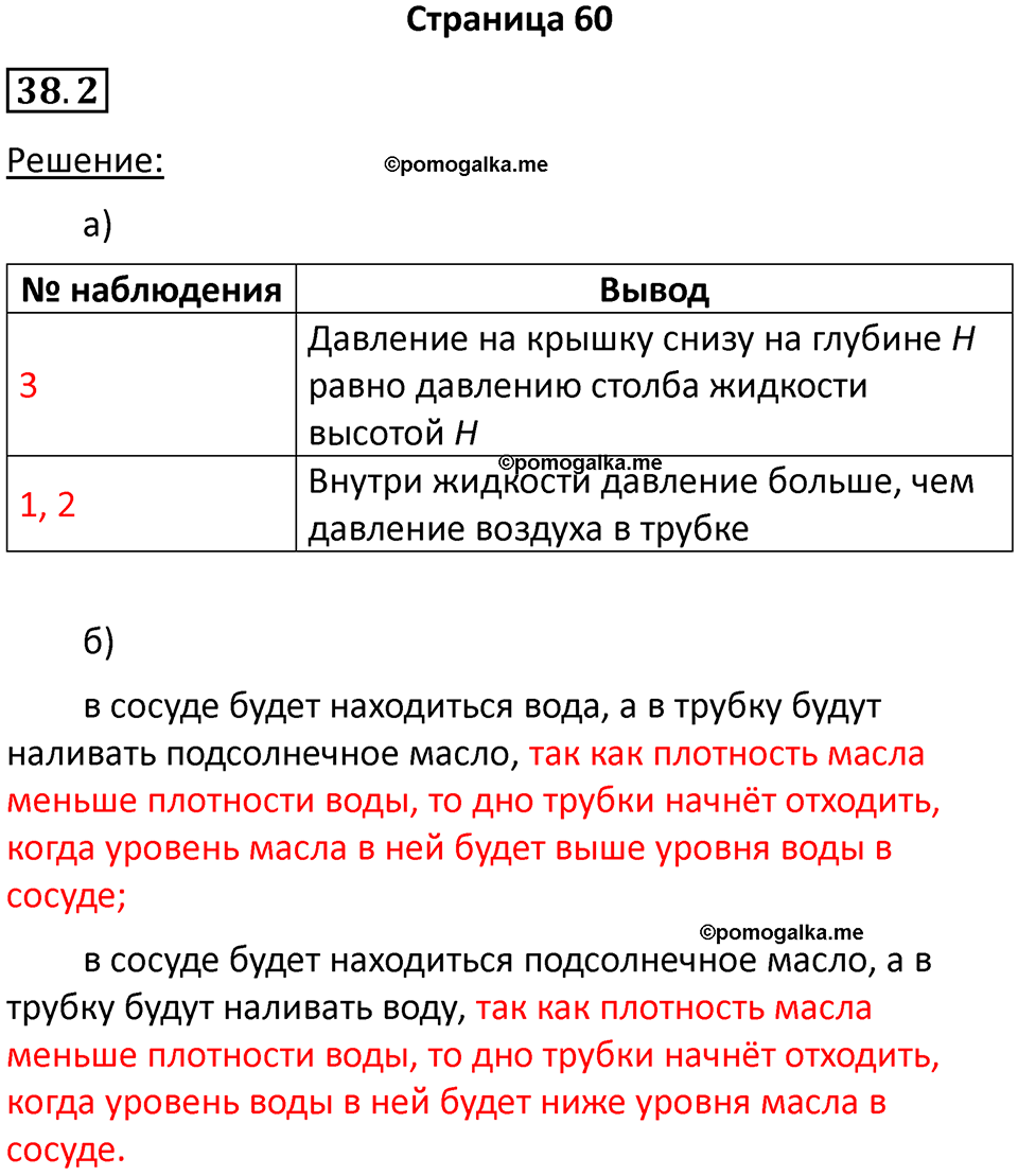 номер 38.2 физика 7 класс Ханнанова рабочая тетрадь 2025 год