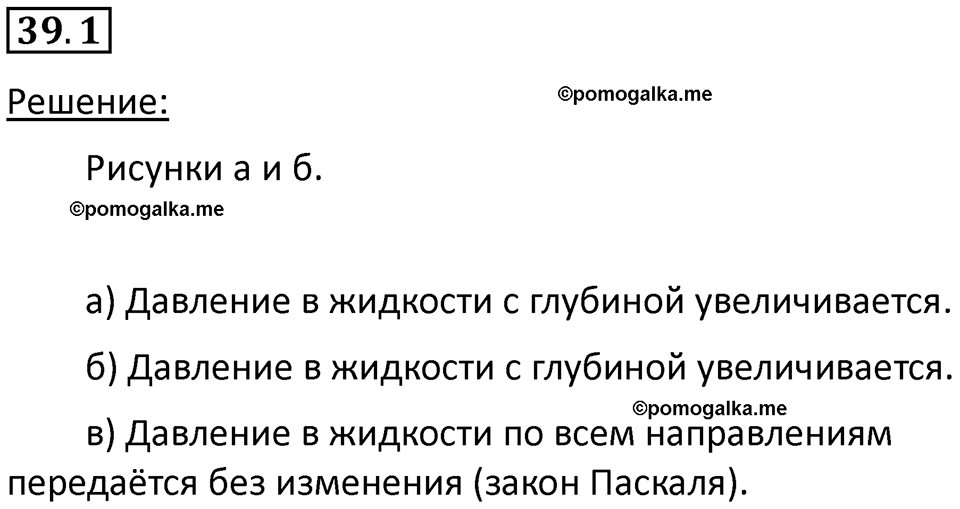 номер 39.1 физика 7 класс Ханнанова рабочая тетрадь 2025 год