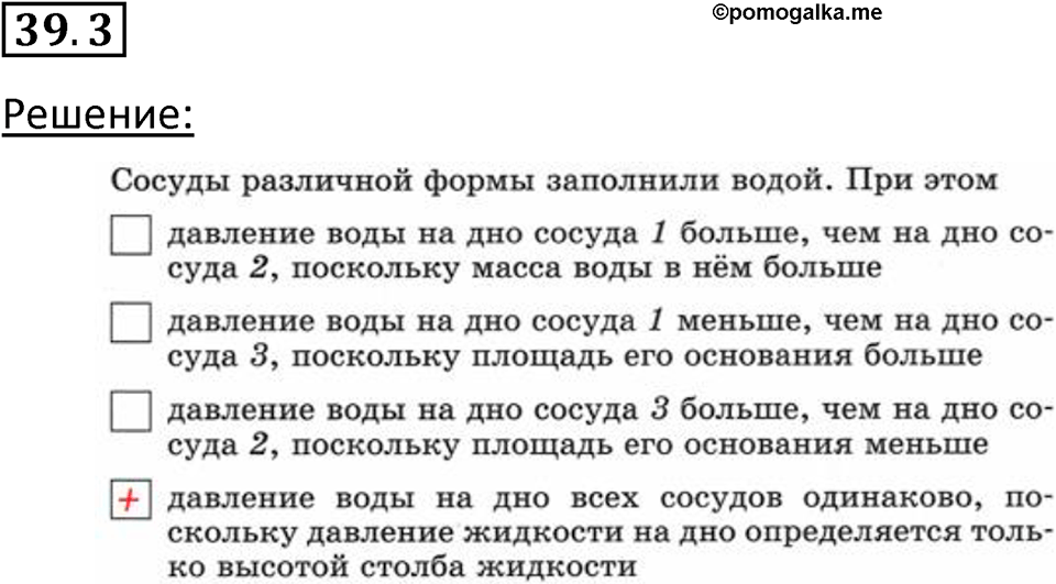 номер 39.3 физика 7 класс Ханнанова рабочая тетрадь 2025 год