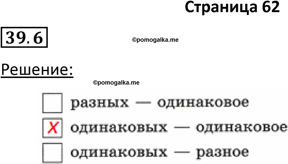 номер 39.6 физика 7 класс Ханнанова рабочая тетрадь 2025 год