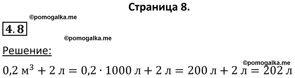 номер 4.8 физика 7 класс Ханнанова рабочая тетрадь 2025 год