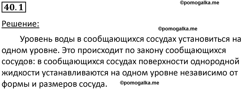 номер 40.1 физика 7 класс Ханнанова рабочая тетрадь 2025 год