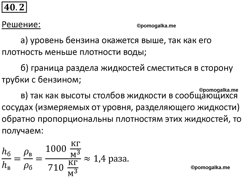 номер 40.2 физика 7 класс Ханнанова рабочая тетрадь 2025 год