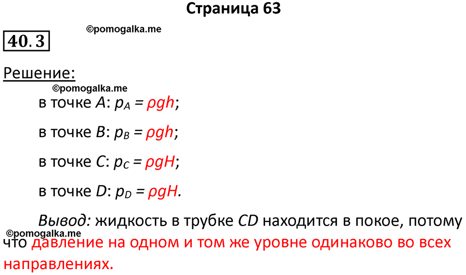 номер 40.3 физика 7 класс Ханнанова рабочая тетрадь 2025 год