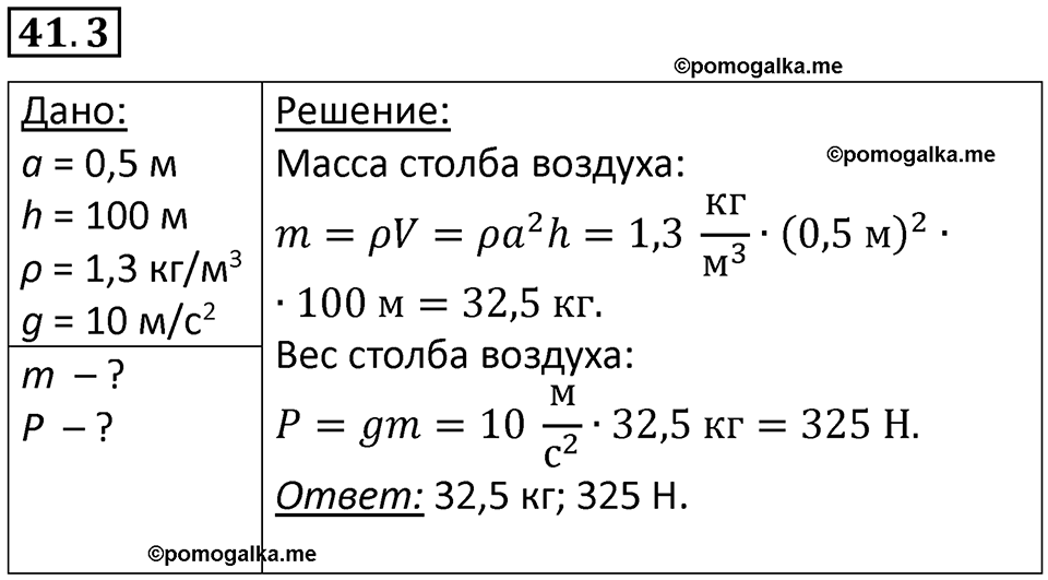 номер 41.3 физика 7 класс Ханнанова рабочая тетрадь 2025 год