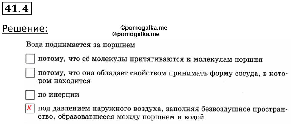 номер 41.4 физика 7 класс Ханнанова рабочая тетрадь 2025 год