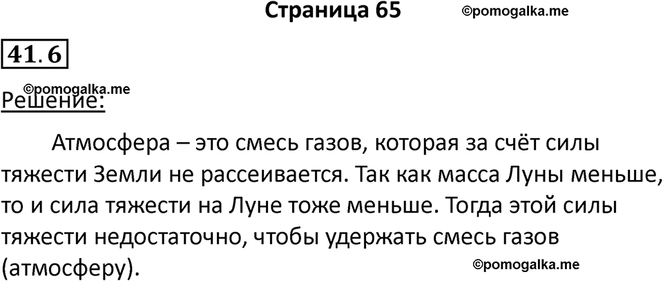 номер 41.6 физика 7 класс Ханнанова рабочая тетрадь 2025 год