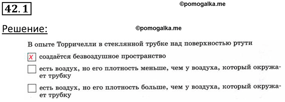 номер 42.1 физика 7 класс Ханнанова рабочая тетрадь 2025 год