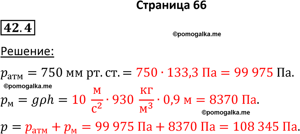 номер 42.4 физика 7 класс Ханнанова рабочая тетрадь 2025 год
