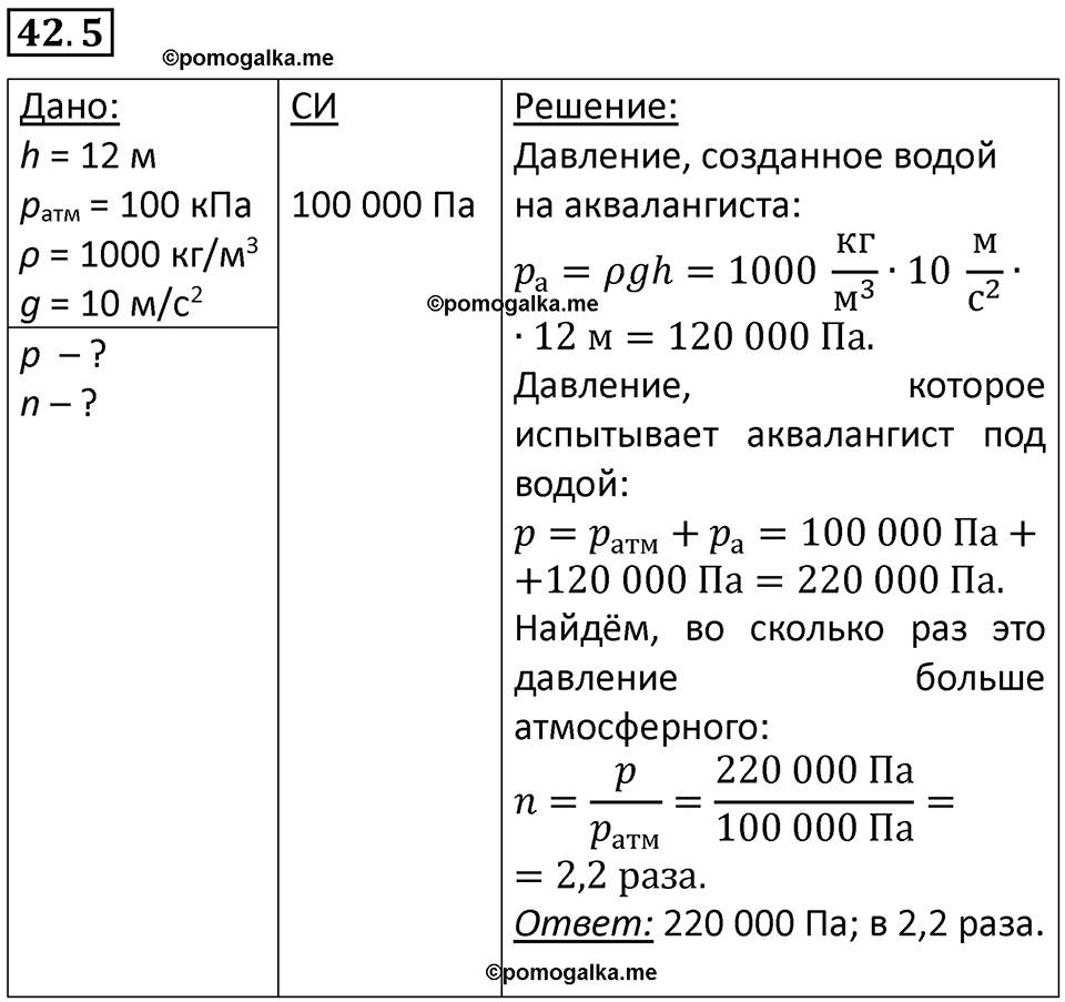 номер 42.5 физика 7 класс Ханнанова рабочая тетрадь 2025 год