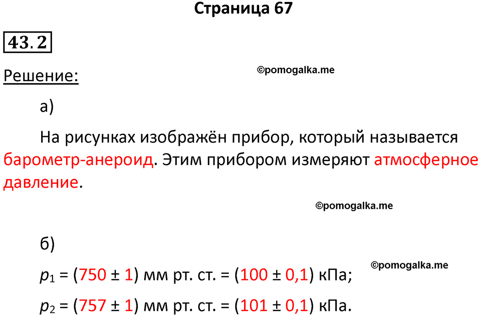 номер 43.2 физика 7 класс Ханнанова рабочая тетрадь 2025 год