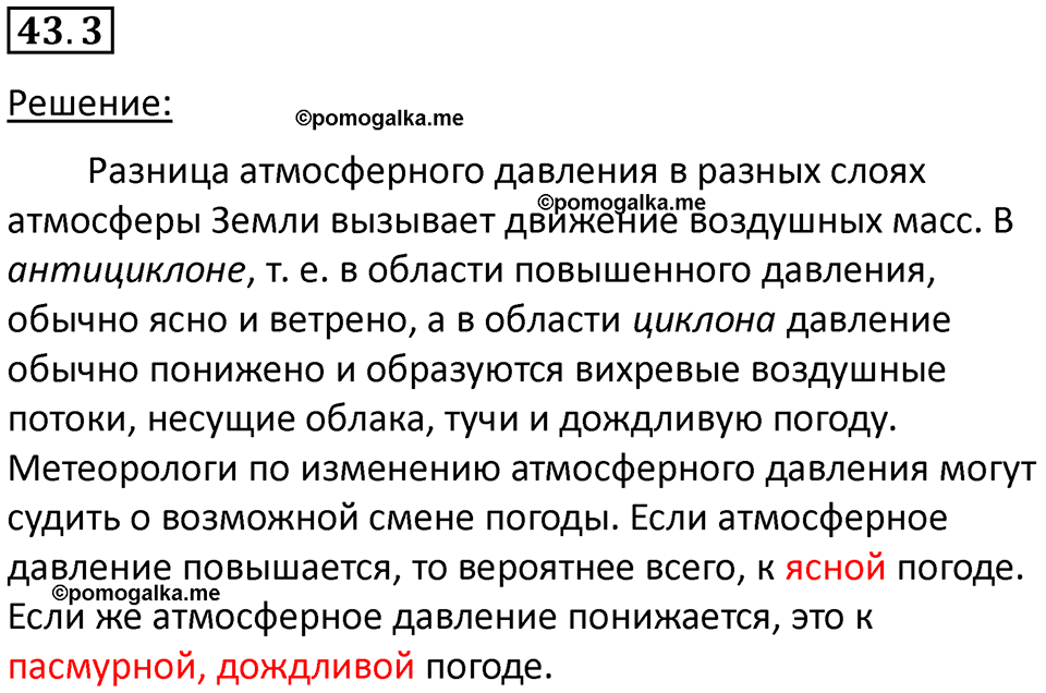 номер 43.3 физика 7 класс Ханнанова рабочая тетрадь 2025 год