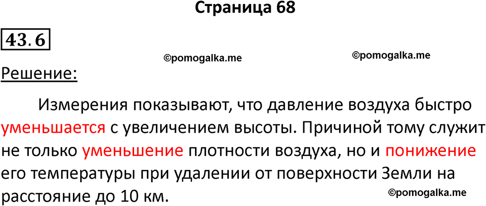 номер 43.6 физика 7 класс Ханнанова рабочая тетрадь 2025 год