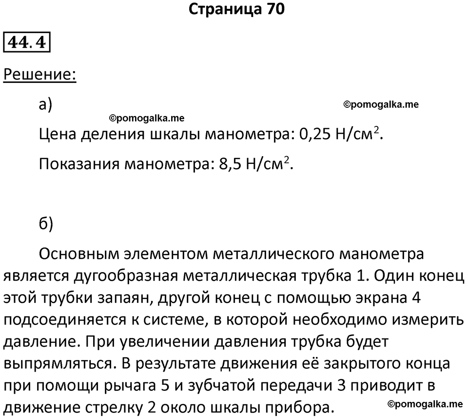 номер 44.4 физика 7 класс Ханнанова рабочая тетрадь 2025 год