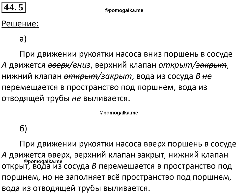 номер 44.5 физика 7 класс Ханнанова рабочая тетрадь 2025 год