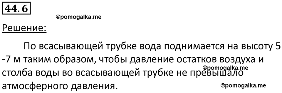 номер 44.6 физика 7 класс Ханнанова рабочая тетрадь 2025 год