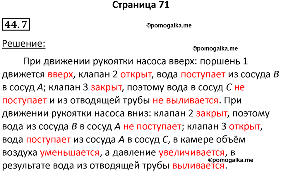 номер 44.7 физика 7 класс Ханнанова рабочая тетрадь 2025 год