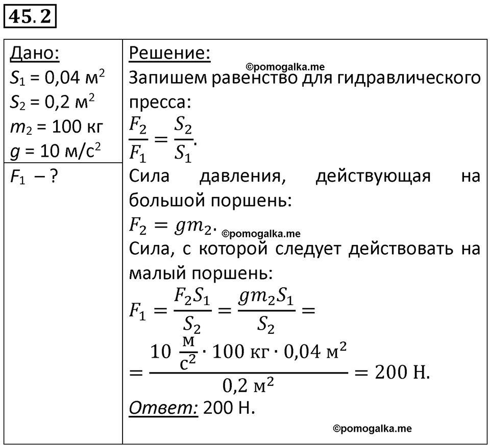 номер 45.2 физика 7 класс Ханнанова рабочая тетрадь 2025 год