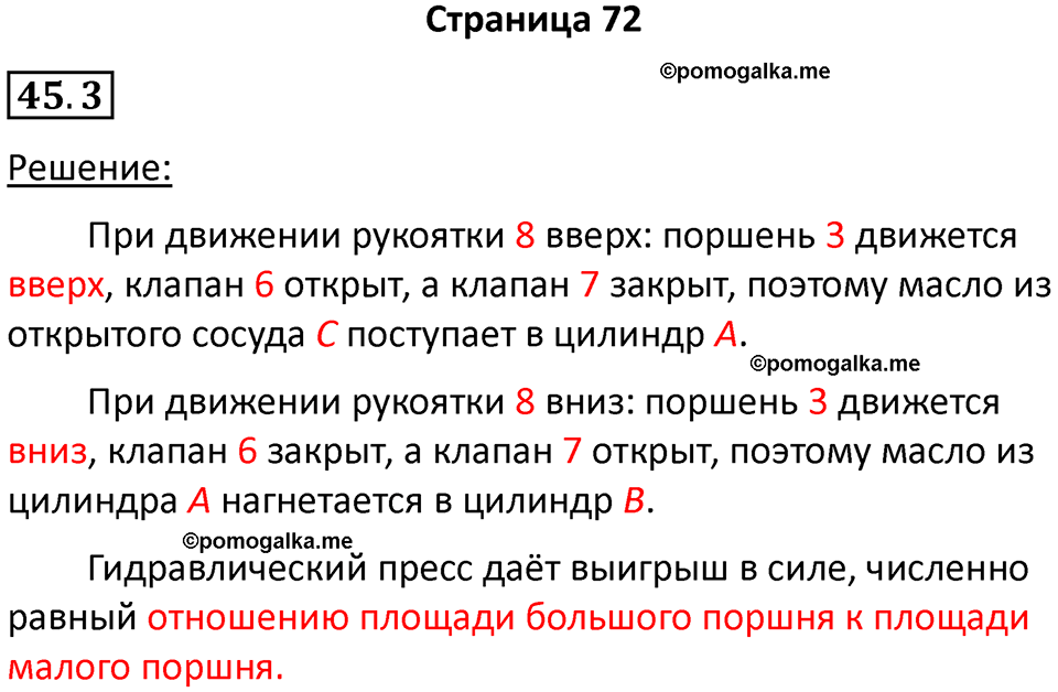 номер 45.3 физика 7 класс Ханнанова рабочая тетрадь 2025 год
