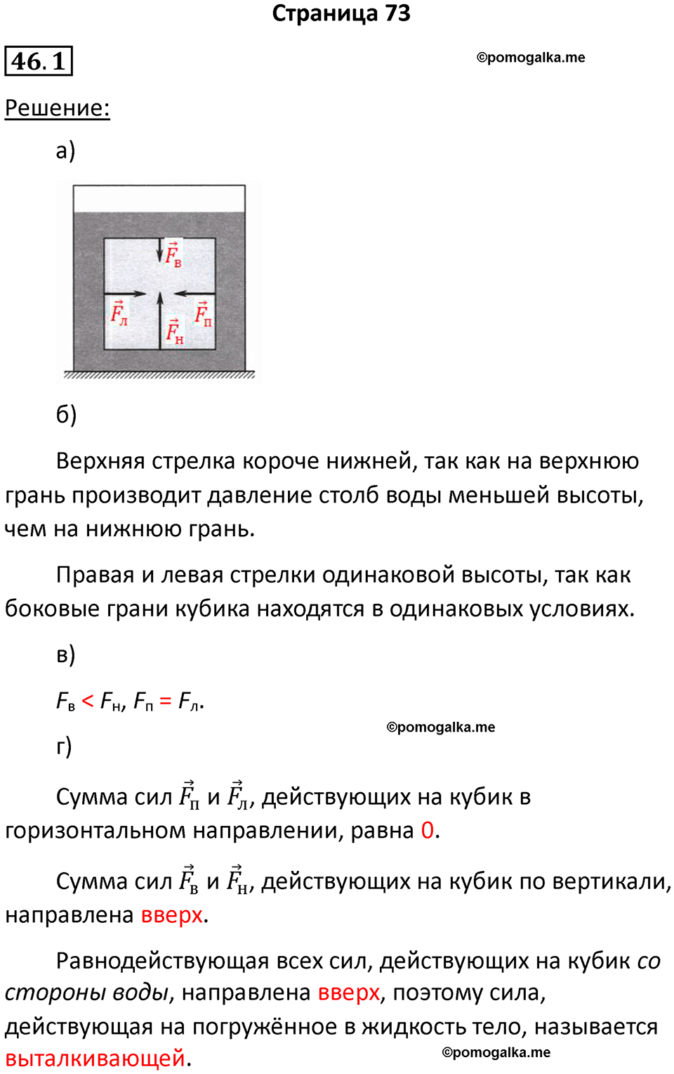 номер 46.1 физика 7 класс Ханнанова рабочая тетрадь 2025 год
