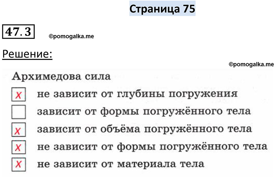 номер 47.3 физика 7 класс Ханнанова рабочая тетрадь 2025 год