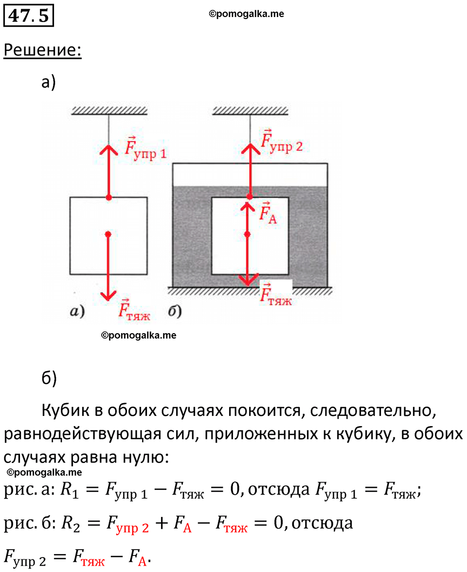 номер 47.5 физика 7 класс Ханнанова рабочая тетрадь 2025 год