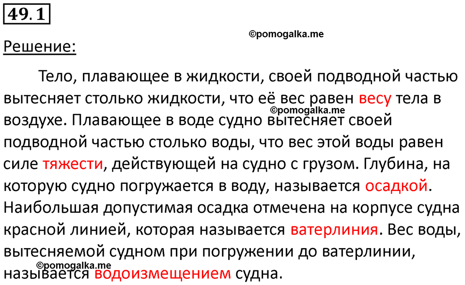 номер 49.1 физика 7 класс Ханнанова рабочая тетрадь 2025 год