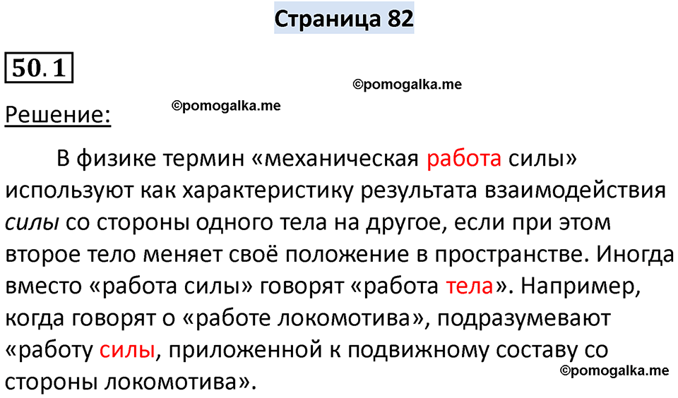 номер 50.1 физика 7 класс Ханнанова рабочая тетрадь 2025 год