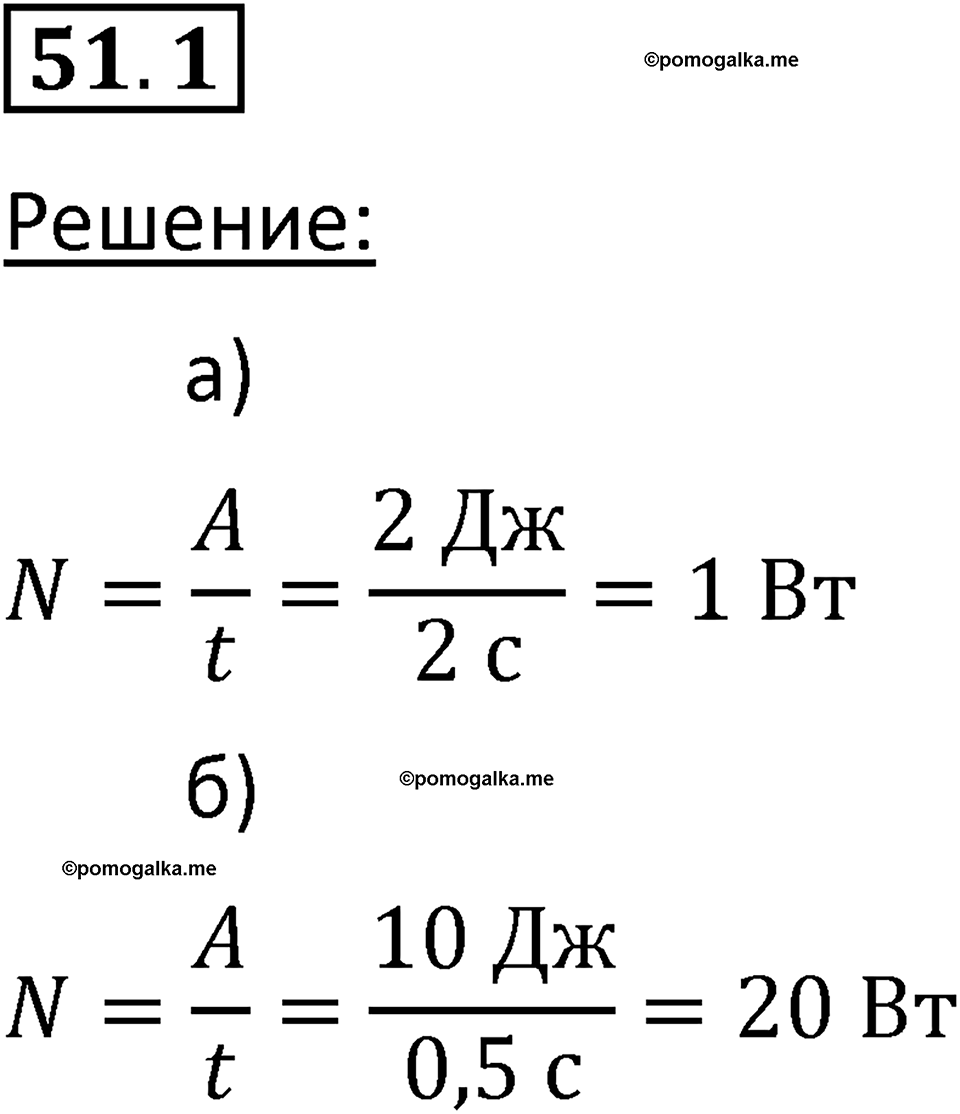 номер 51.1 физика 7 класс Ханнанова рабочая тетрадь 2025 год