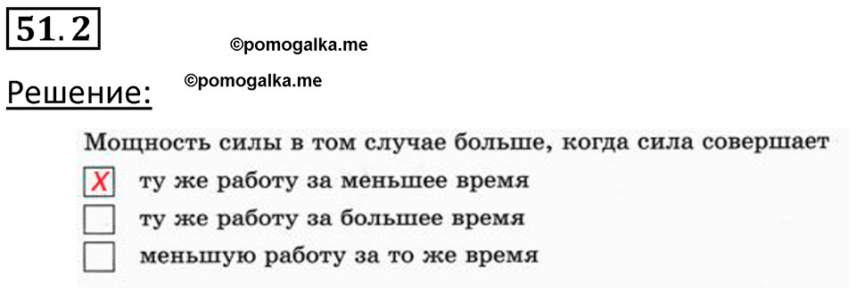 номер 51.2 физика 7 класс Ханнанова рабочая тетрадь 2025 год