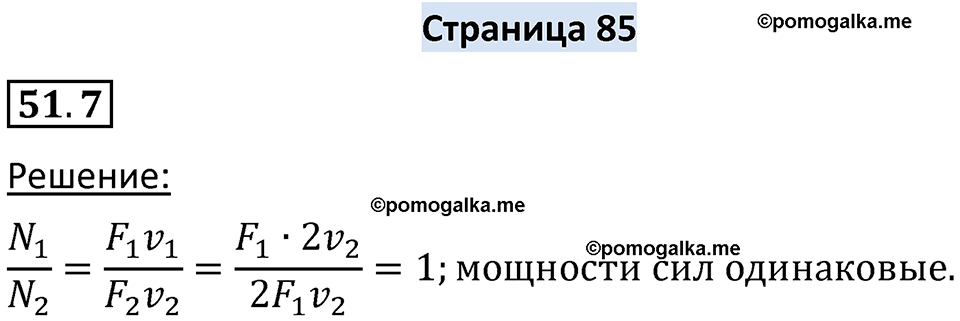 номер 51.7 физика 7 класс Ханнанова рабочая тетрадь 2025 год
