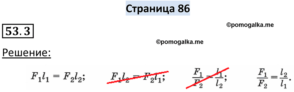 номер 53.3 физика 7 класс Ханнанова рабочая тетрадь 2025 год