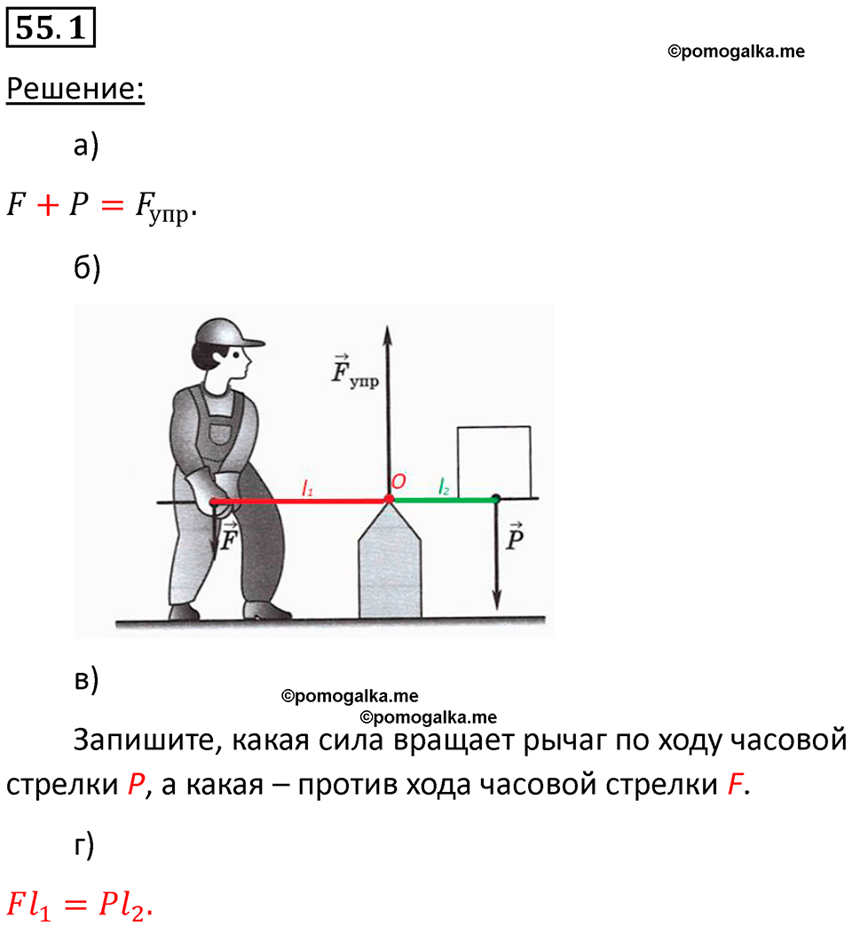 номер 55.1 физика 7 класс Ханнанова рабочая тетрадь 2025 год