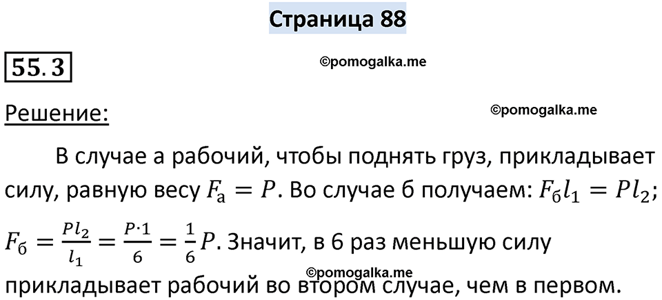 номер 55.3 физика 7 класс Ханнанова рабочая тетрадь 2025 год