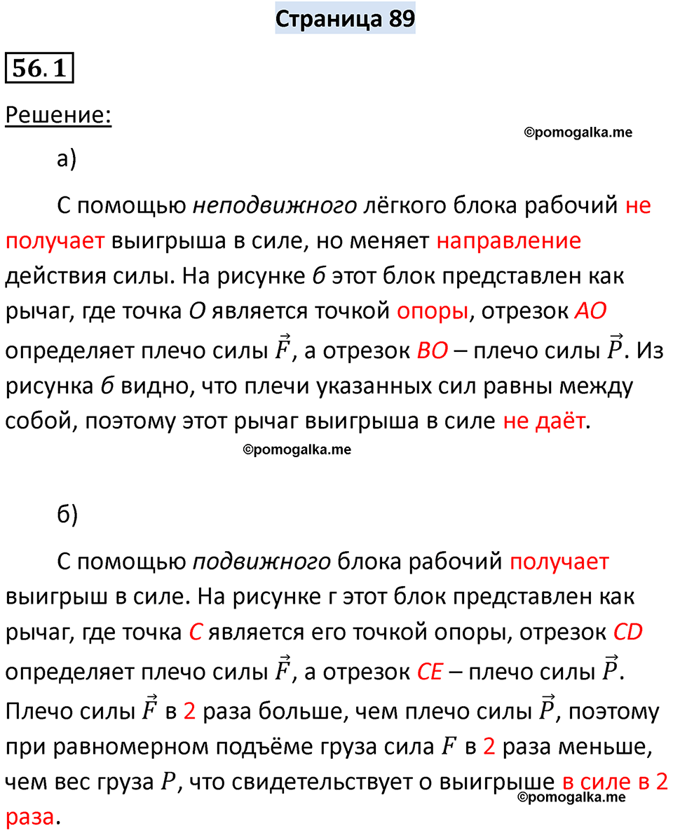 номер 56.1 физика 7 класс Ханнанова рабочая тетрадь 2025 год