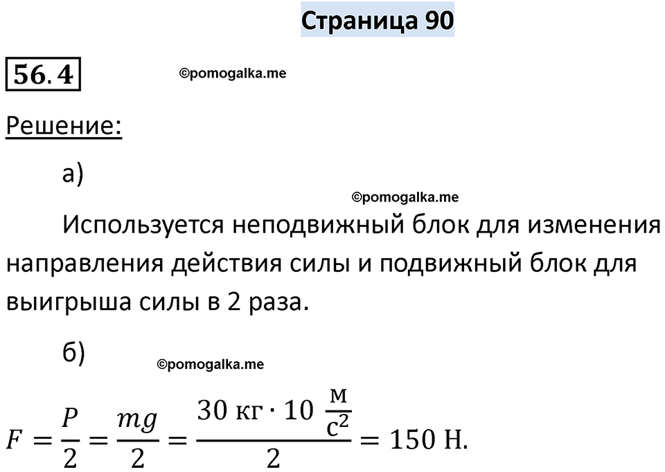 номер 56.4 физика 7 класс Ханнанова рабочая тетрадь 2025 год