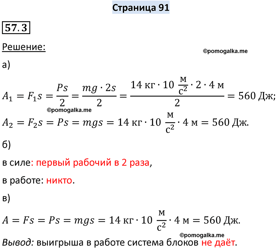 номер 57.3 физика 7 класс Ханнанова рабочая тетрадь 2025 год