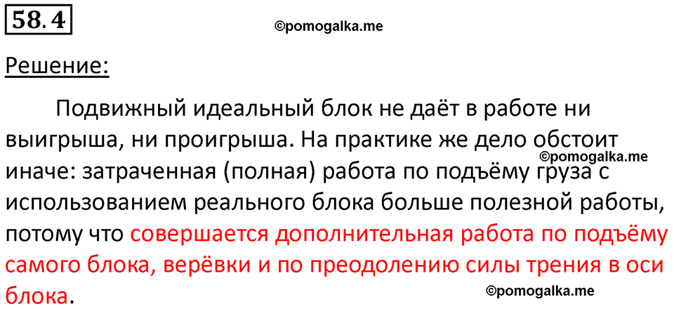 номер 58.4 физика 7 класс Ханнанова рабочая тетрадь 2025 год