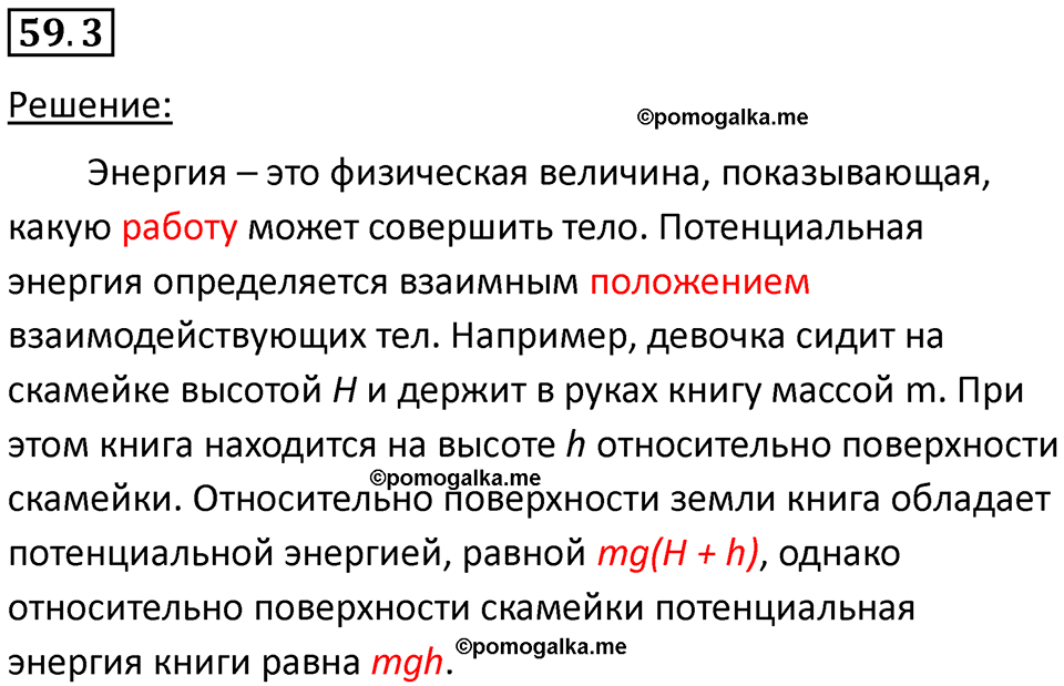 номер 59.3 физика 7 класс Ханнанова рабочая тетрадь 2025 год