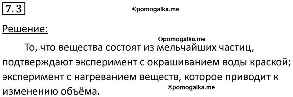 номер 7.3 физика 7 класс Ханнанова рабочая тетрадь 2025 год
