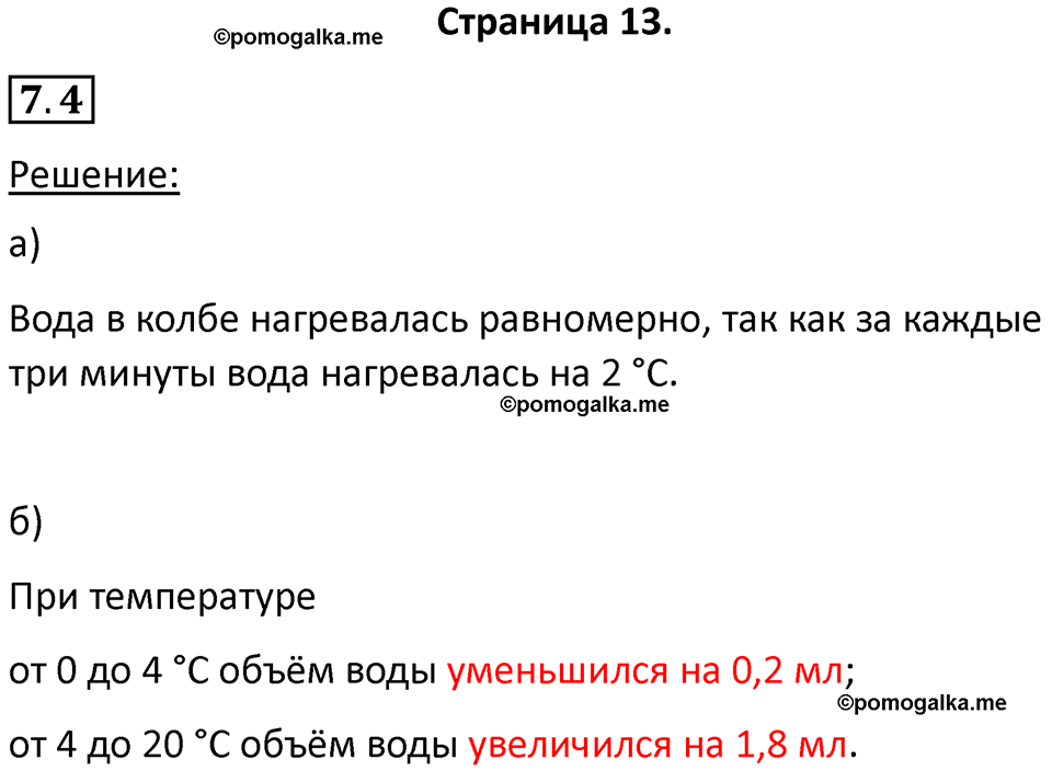 номер 7.4 физика 7 класс Ханнанова рабочая тетрадь 2025 год