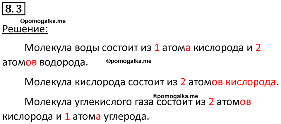 номер 8.3 физика 7 класс Ханнанова рабочая тетрадь 2025 год